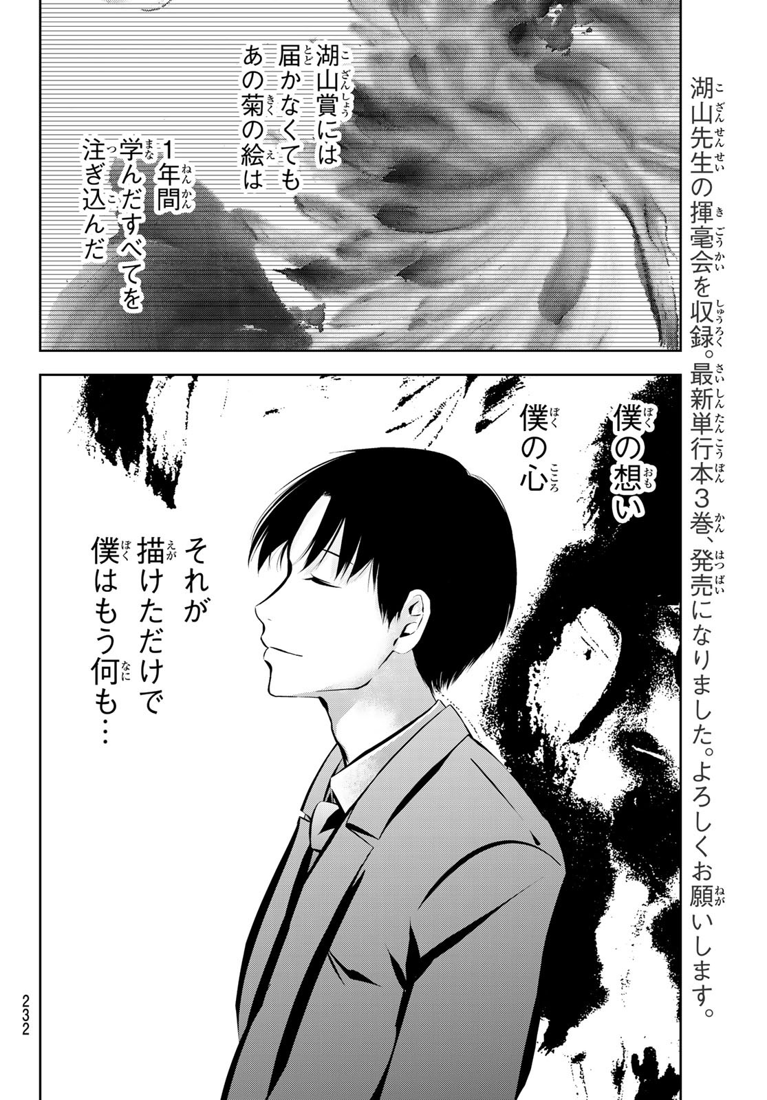 Sen wa, Boku wo Egaku Chapter 30 16ページ
