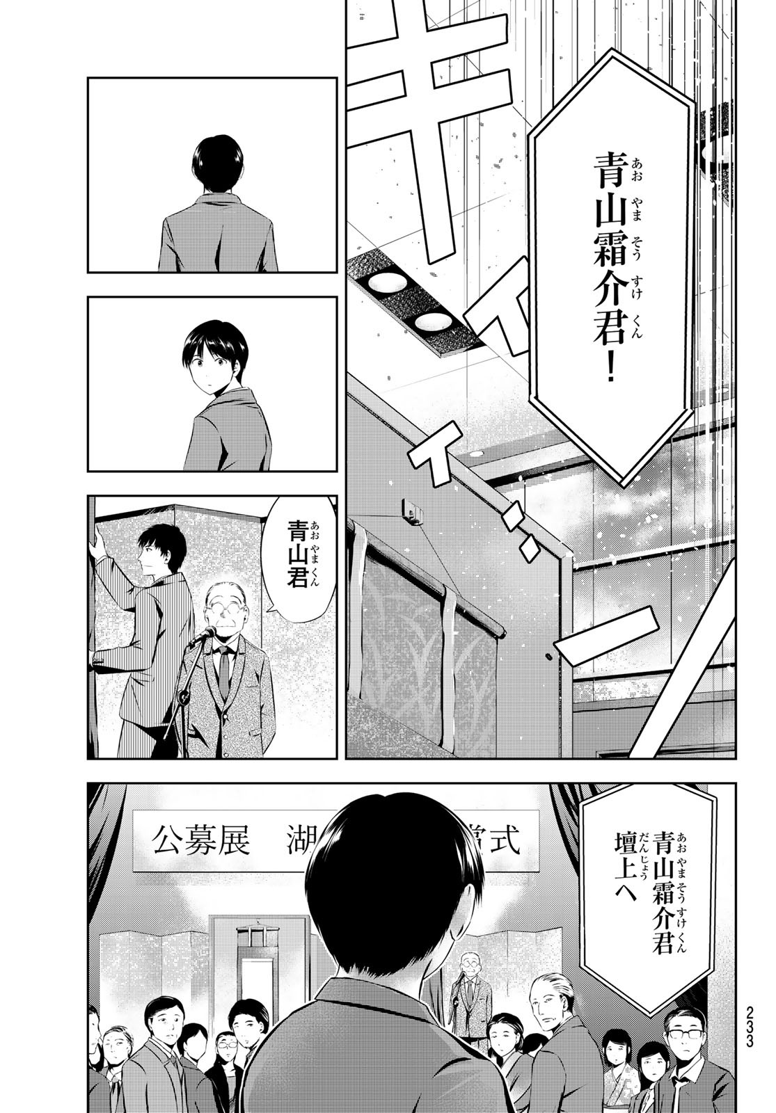 Sen wa, Boku wo Egaku Chapter 30 17ページ