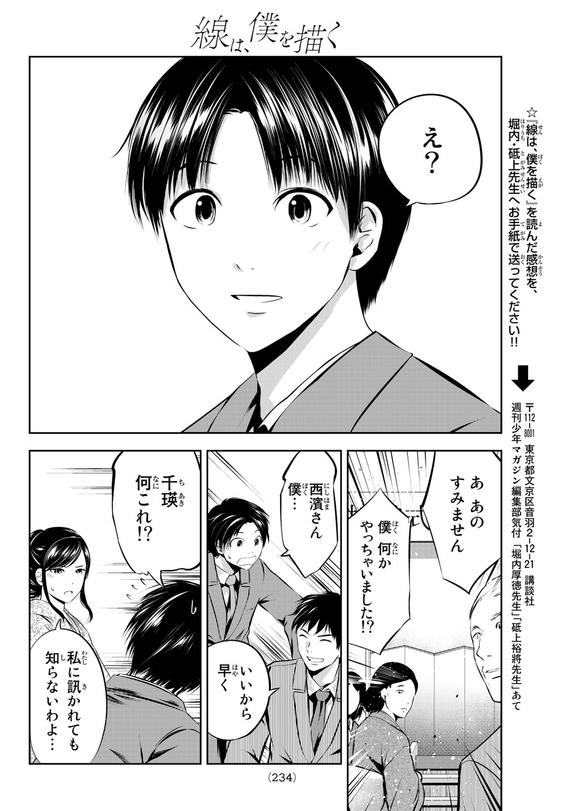 Sen wa, Boku wo Egaku Chapter 30 18ページ