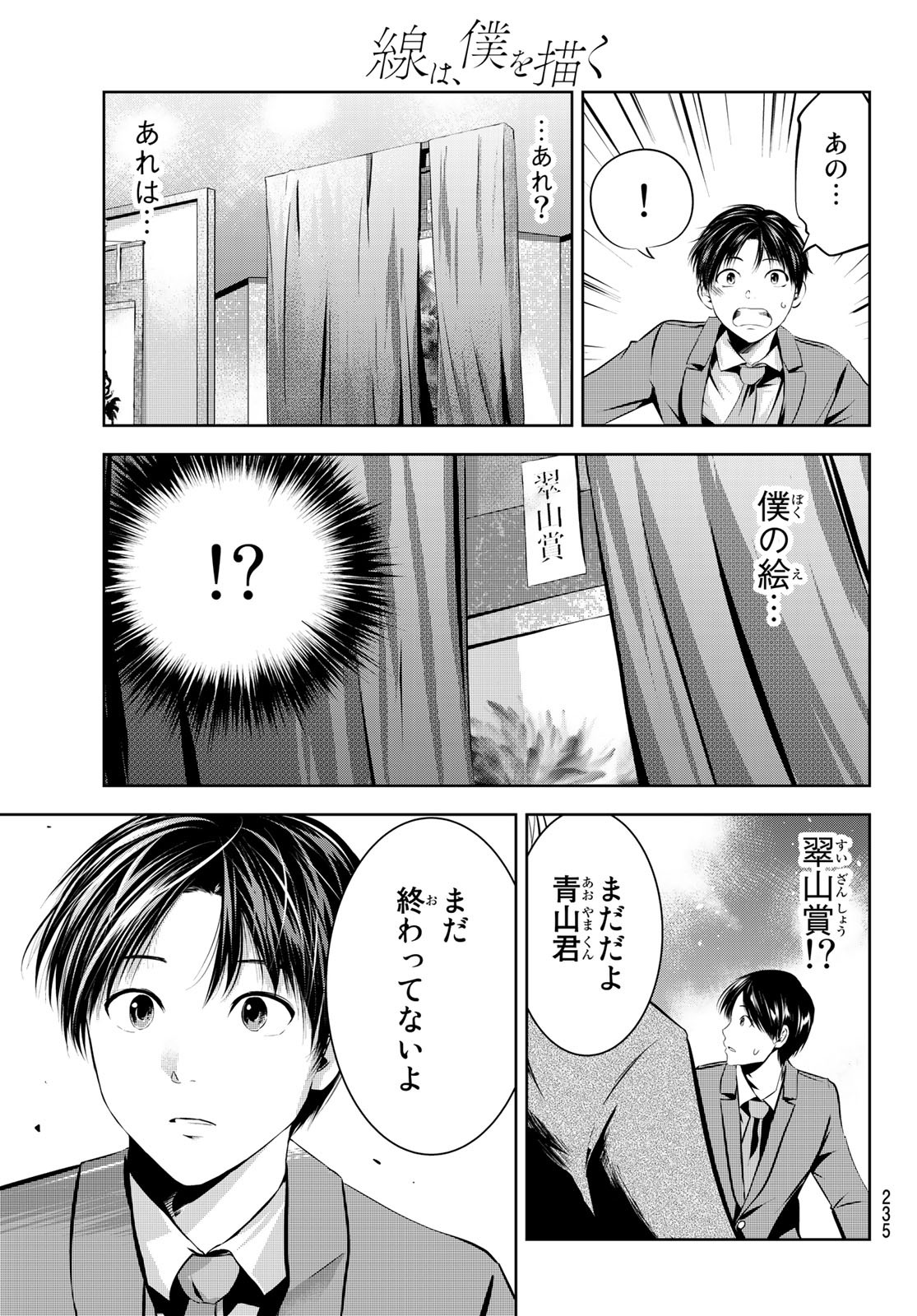 Sen wa, Boku wo Egaku Chapter 30 19ページ