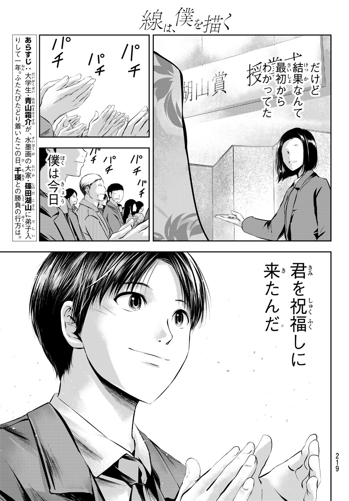 Sen wa, Boku wo Egaku Chapter 30 3ページ