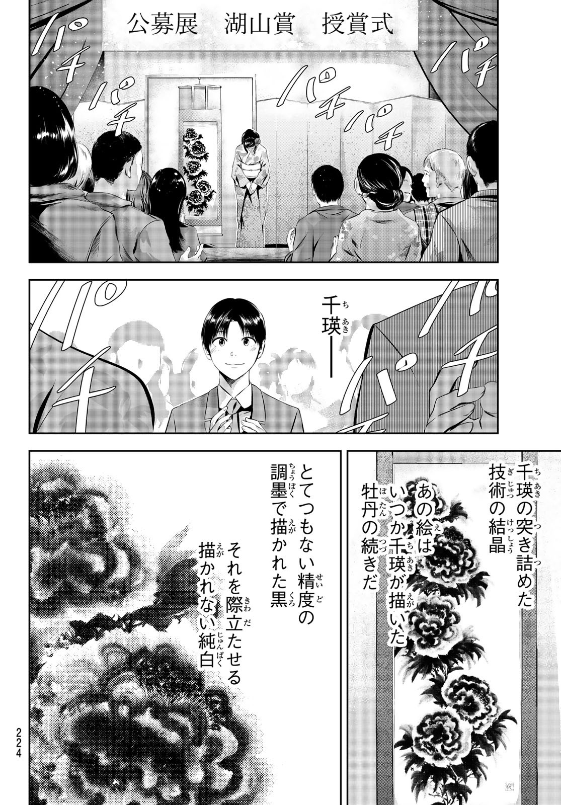 Sen wa, Boku wo Egaku Chapter 30 8ページ