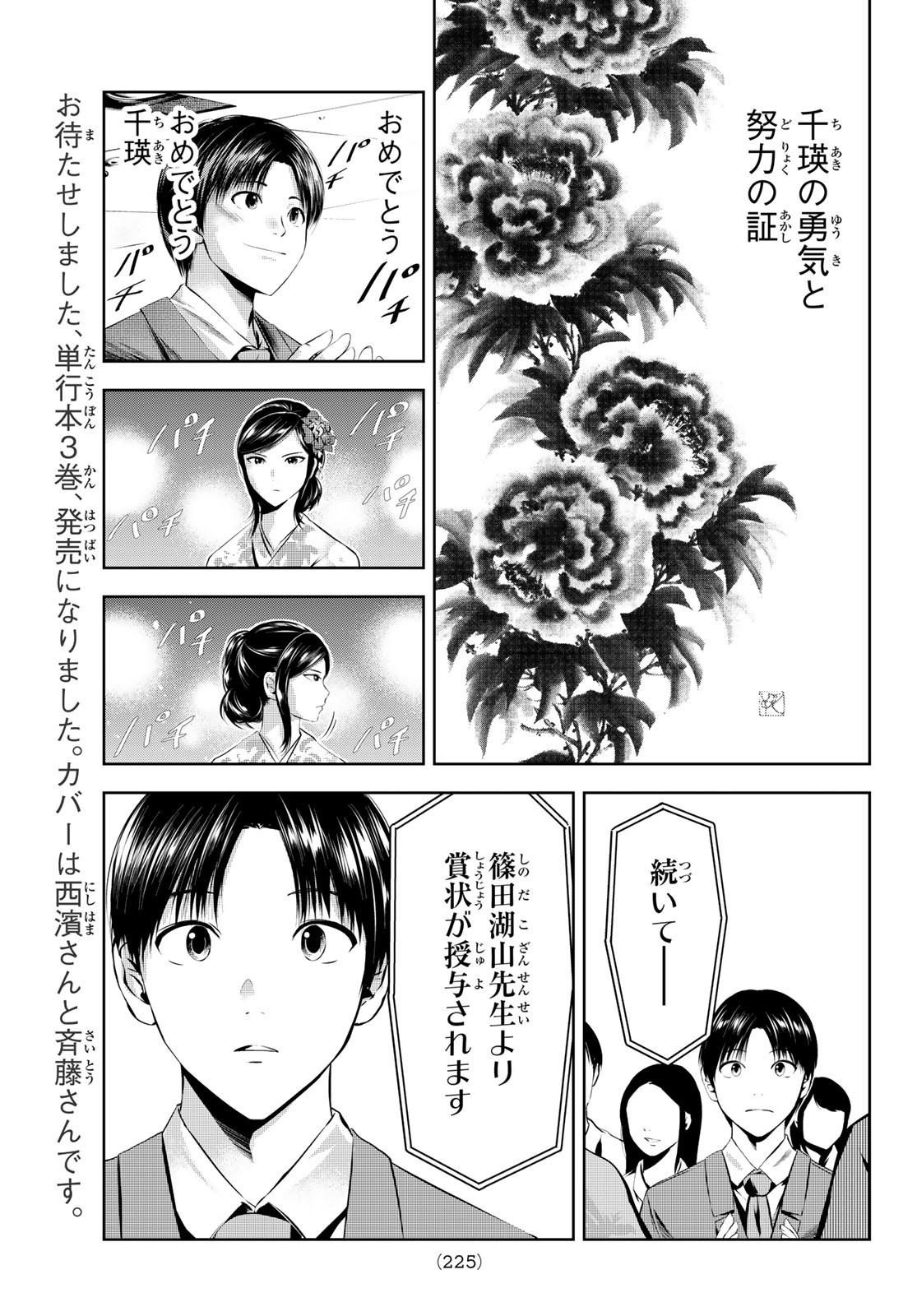 Sen wa, Boku wo Egaku Chapter 30 9ページ