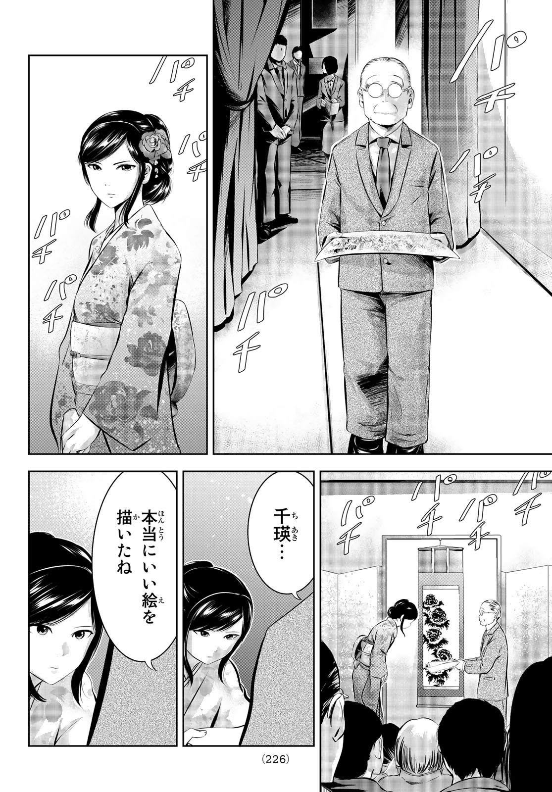 Sen wa, Boku wo Egaku Chapter 30 10ページ