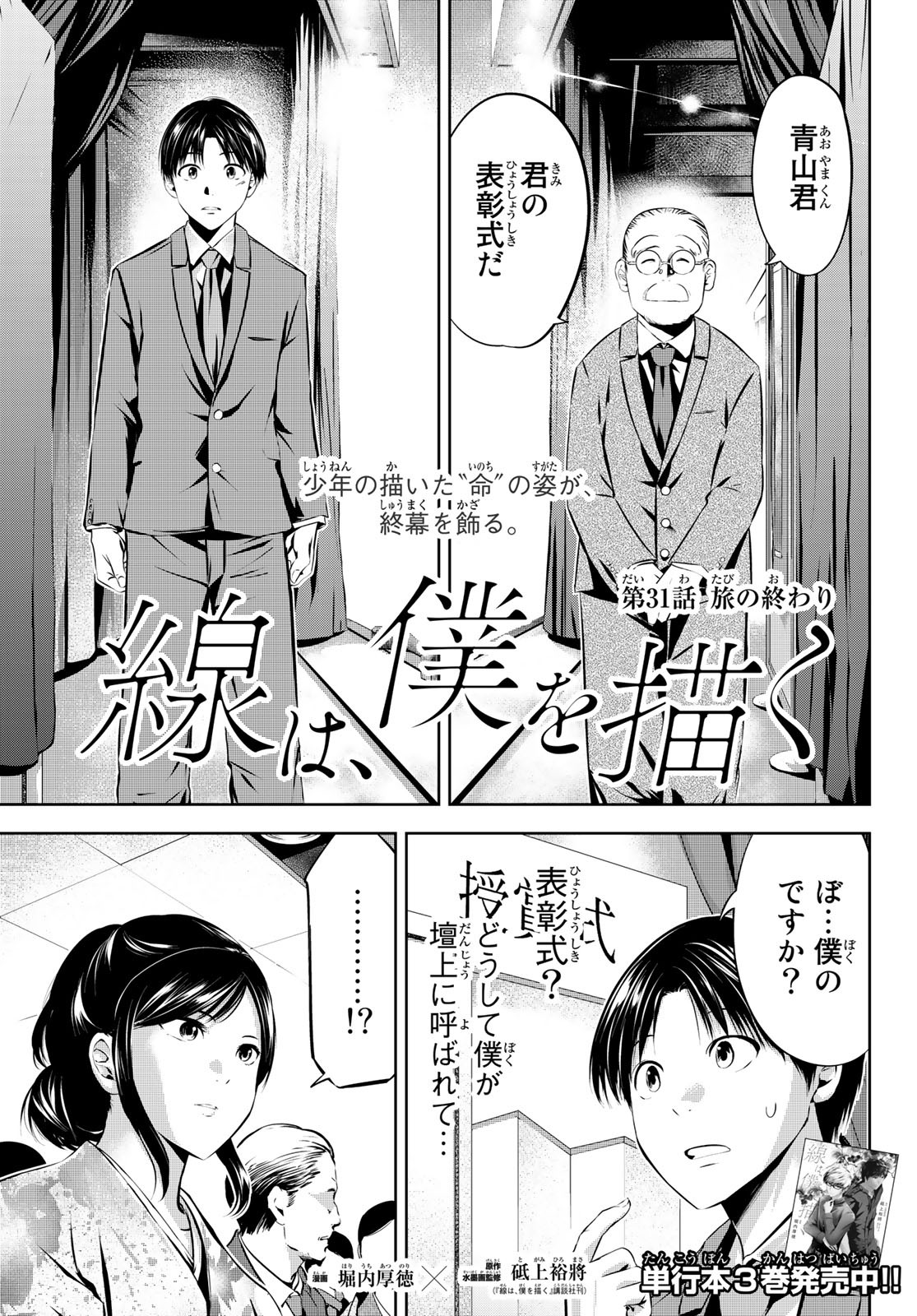 Sen wa, Boku wo Egaku Chapter 31 1ページ