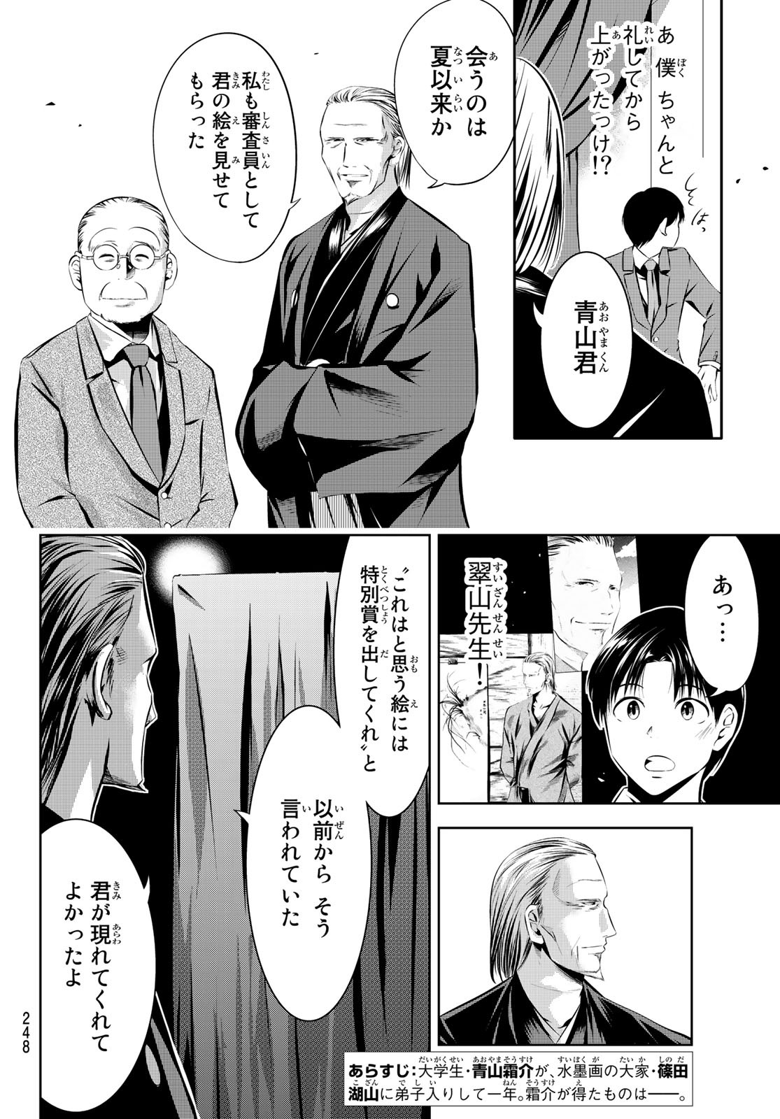 Sen wa, Boku wo Egaku Chapter 31 2ページ