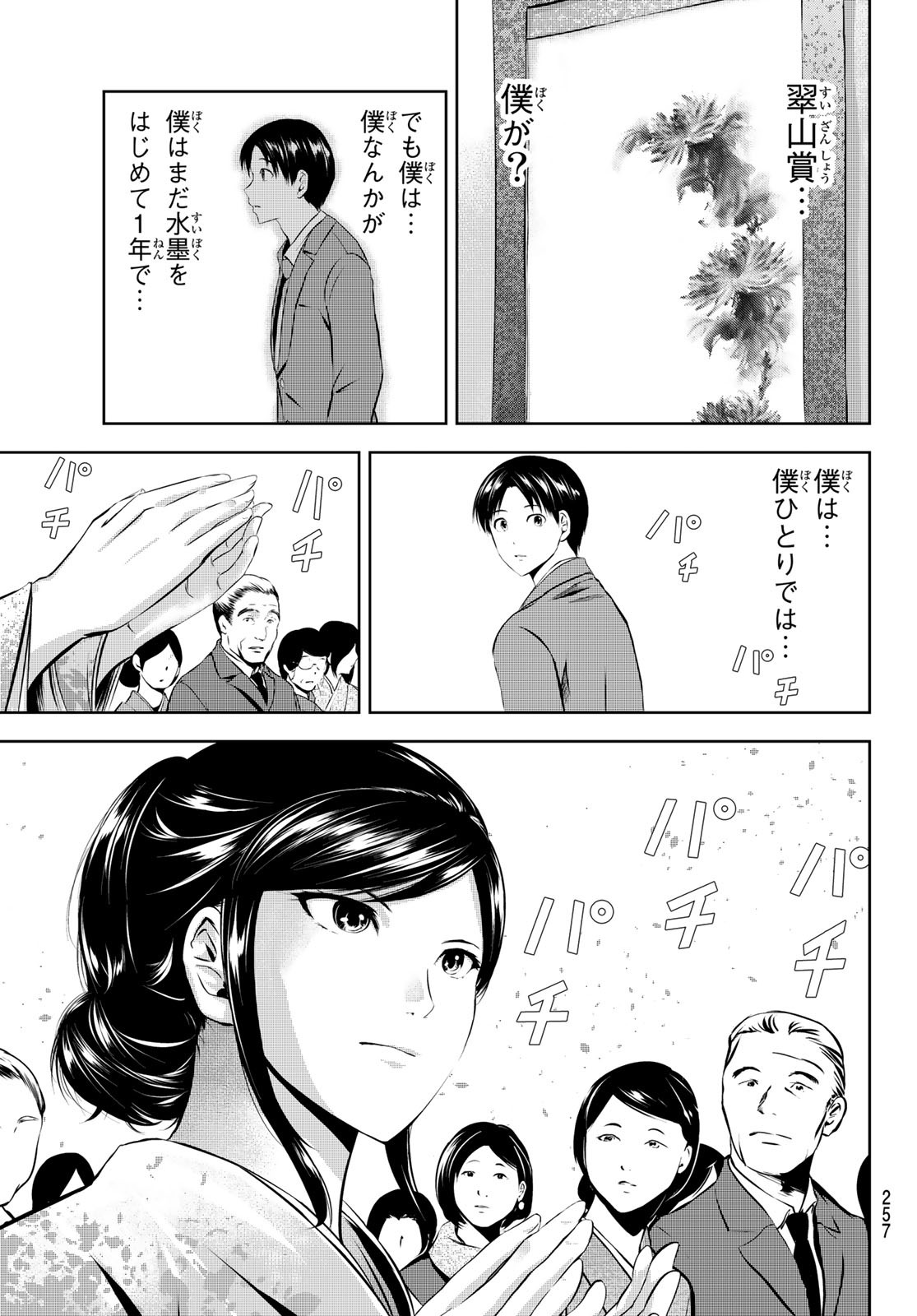 Sen wa, Boku wo Egaku Chapter 31 11ページ