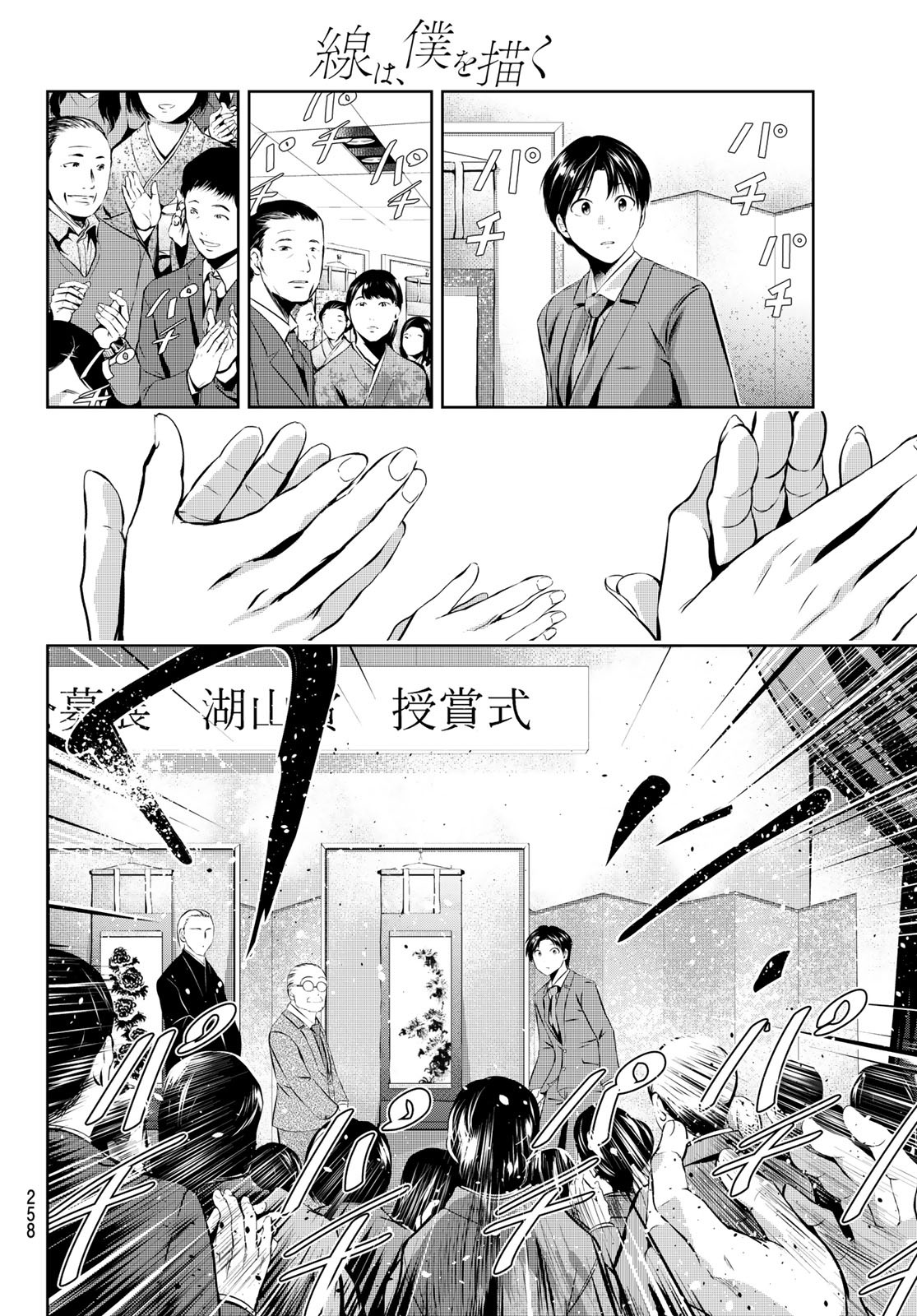 Sen wa, Boku wo Egaku Chapter 31 12ページ