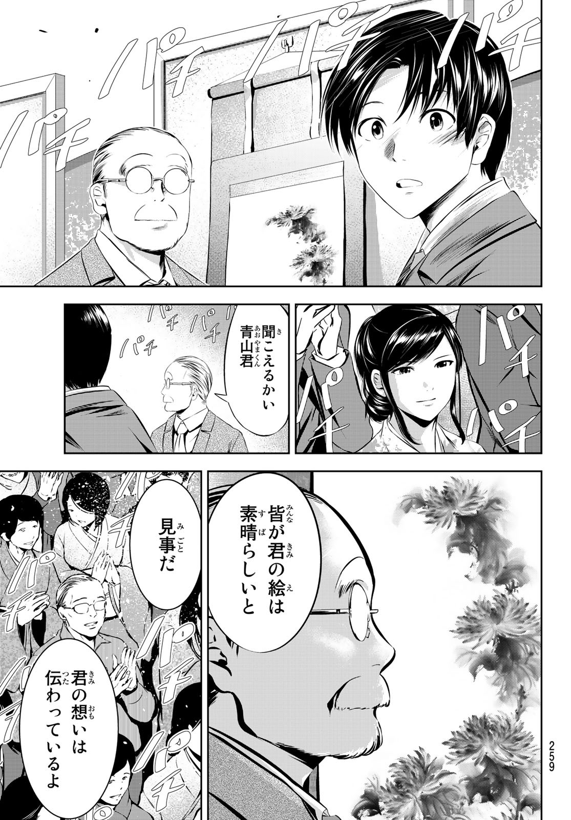 Sen wa, Boku wo Egaku Chapter 31 13ページ