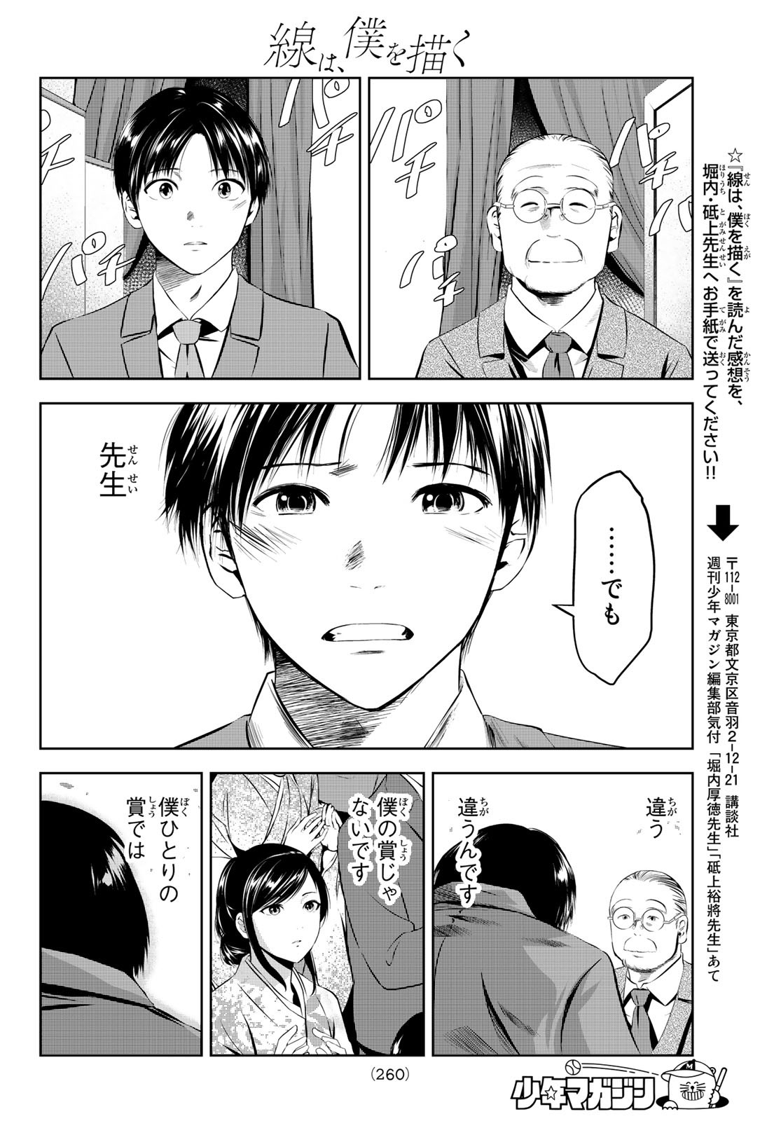 Sen wa, Boku wo Egaku Chapter 31 14ページ