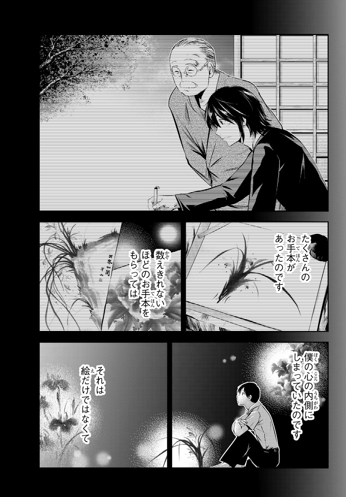 Sen wa, Boku wo Egaku Chapter 31 15ページ