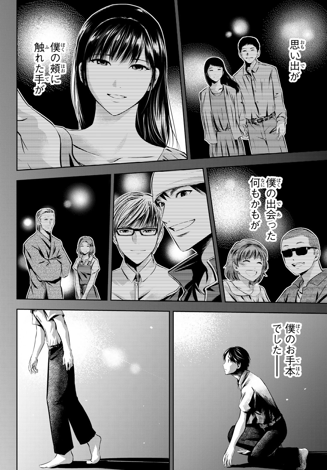 Sen wa, Boku wo Egaku Chapter 31 16ページ
