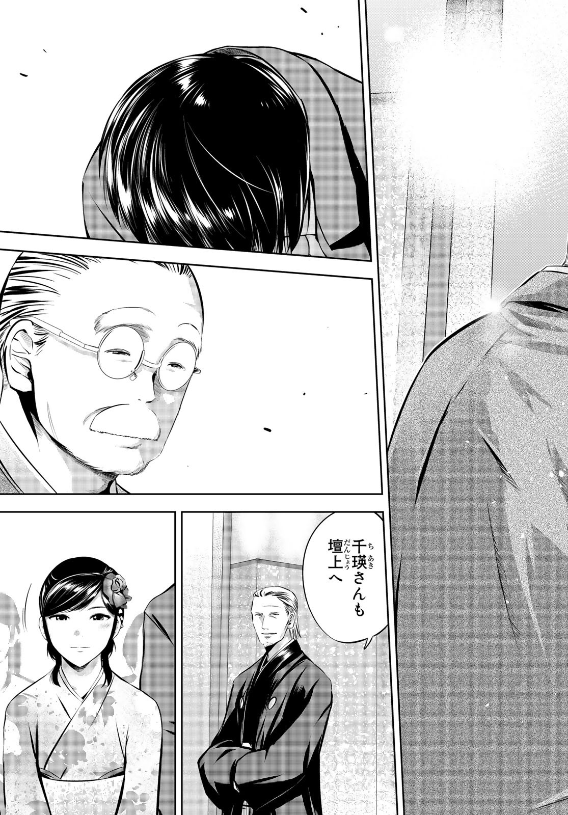 Sen wa, Boku wo Egaku Chapter 31 19ページ