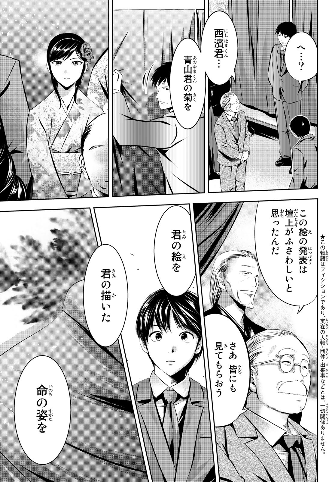 Sen wa, Boku wo Egaku Chapter 31 3ページ