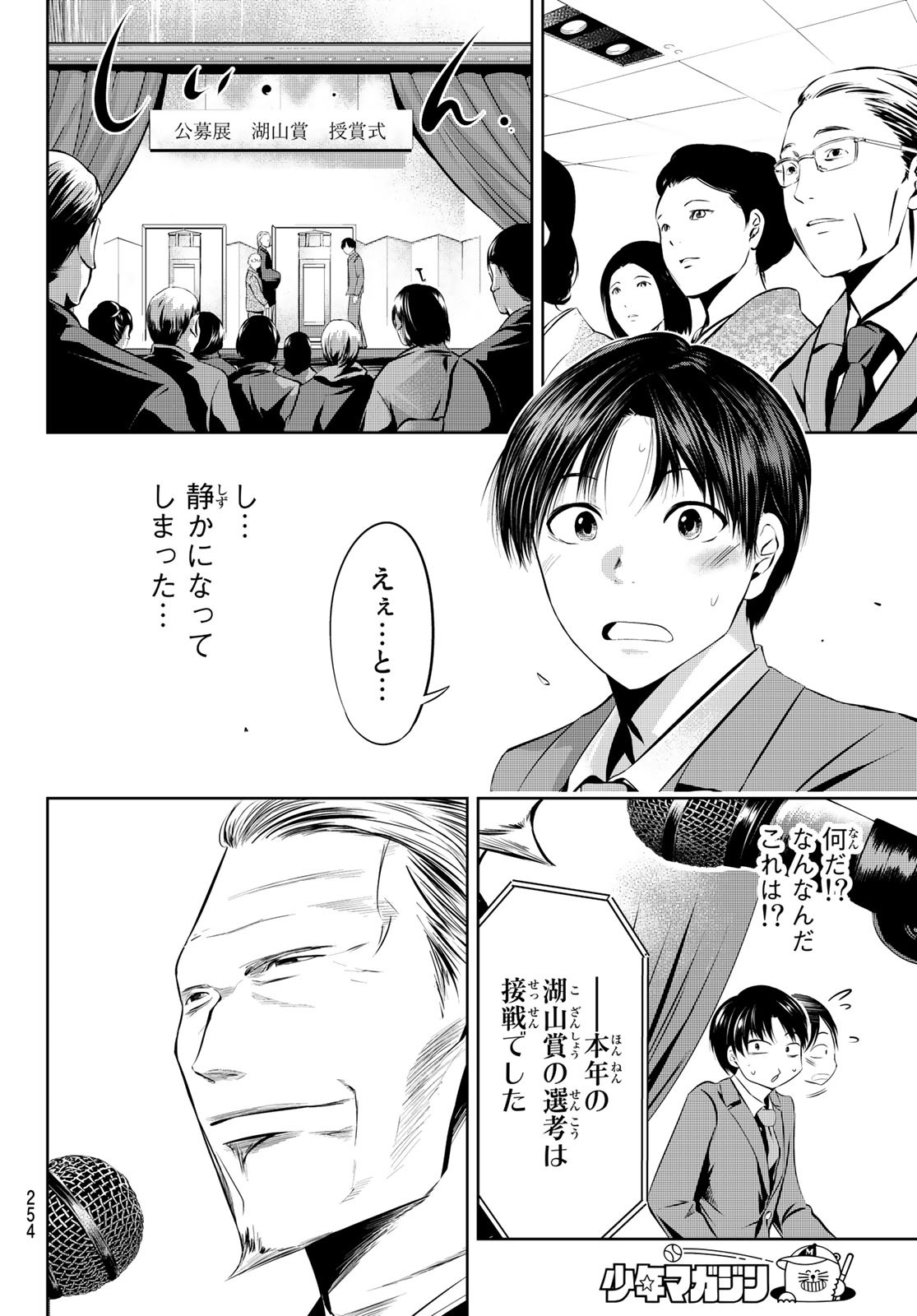 Sen wa, Boku wo Egaku Chapter 31 8ページ