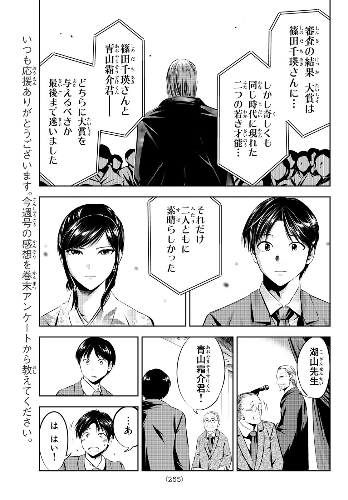 Sen wa, Boku wo Egaku Chapter 31 9ページ