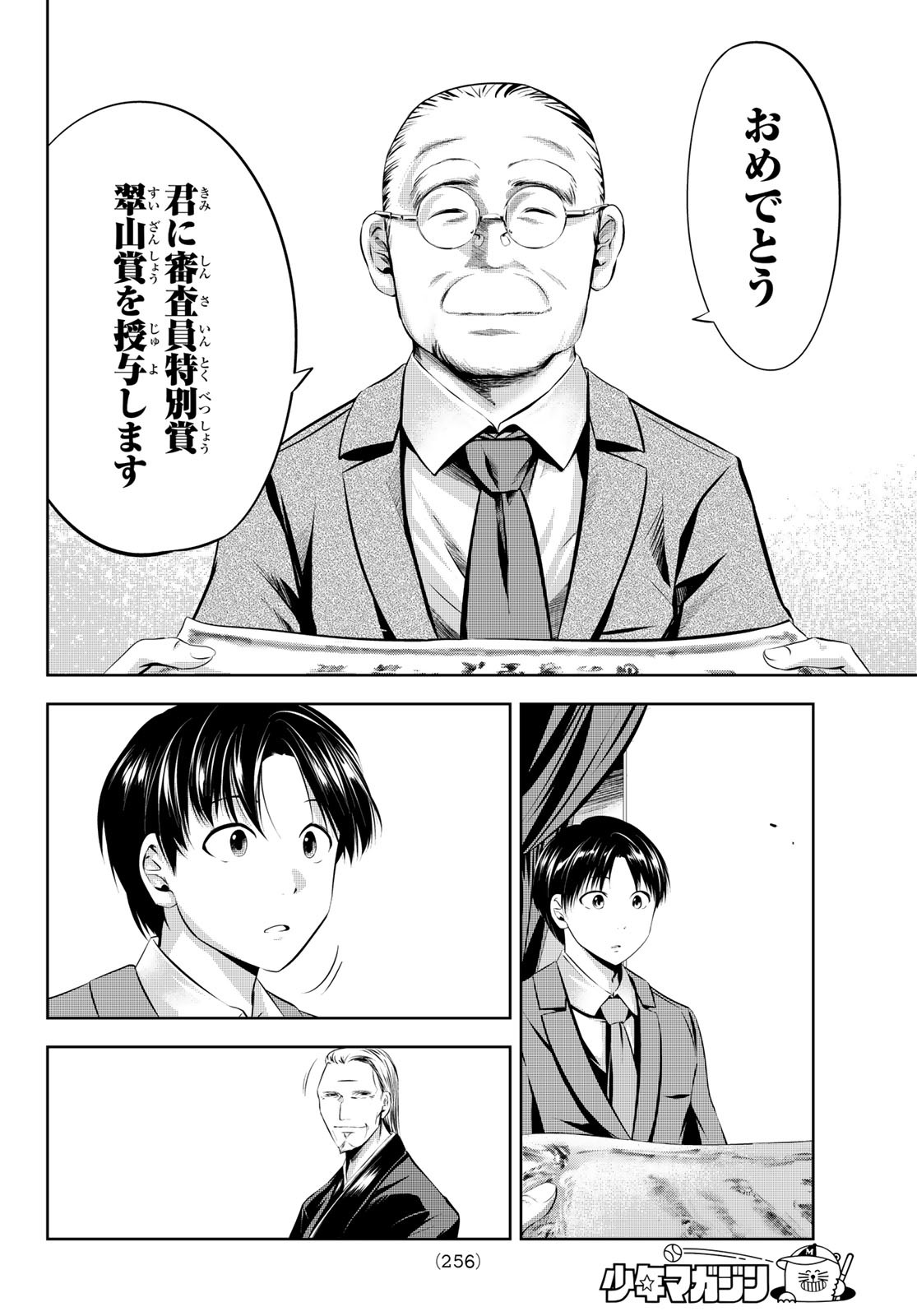 Sen wa, Boku wo Egaku Chapter 31 10ページ