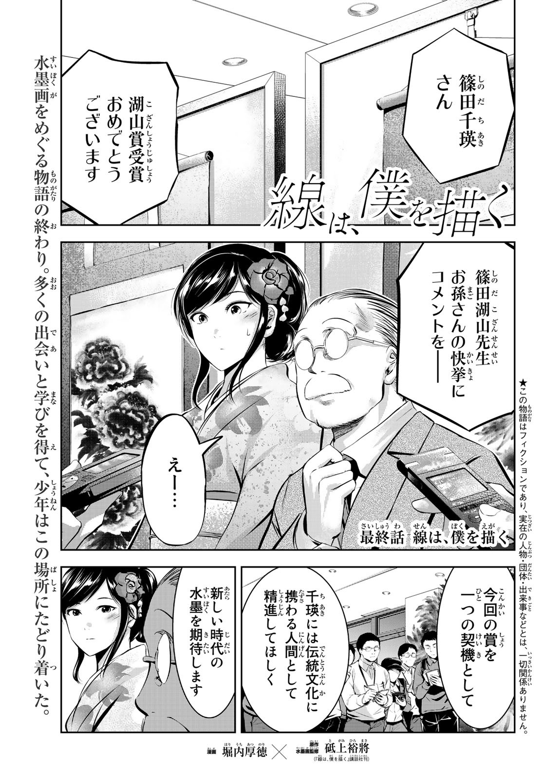 Sen wa, Boku wo Egaku Chapter 32 1ページ