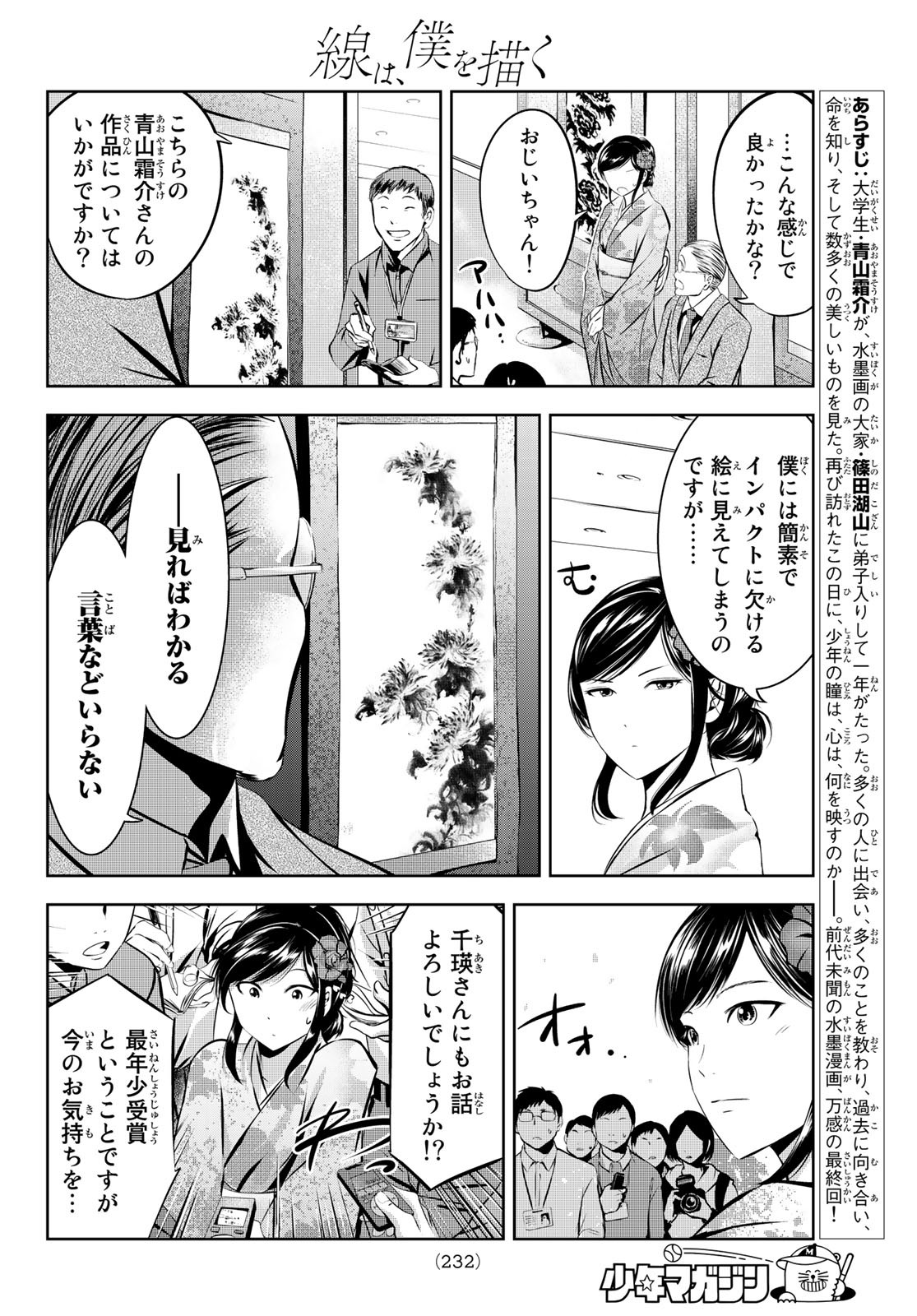 Sen wa, Boku wo Egaku Chapter 32 2ページ