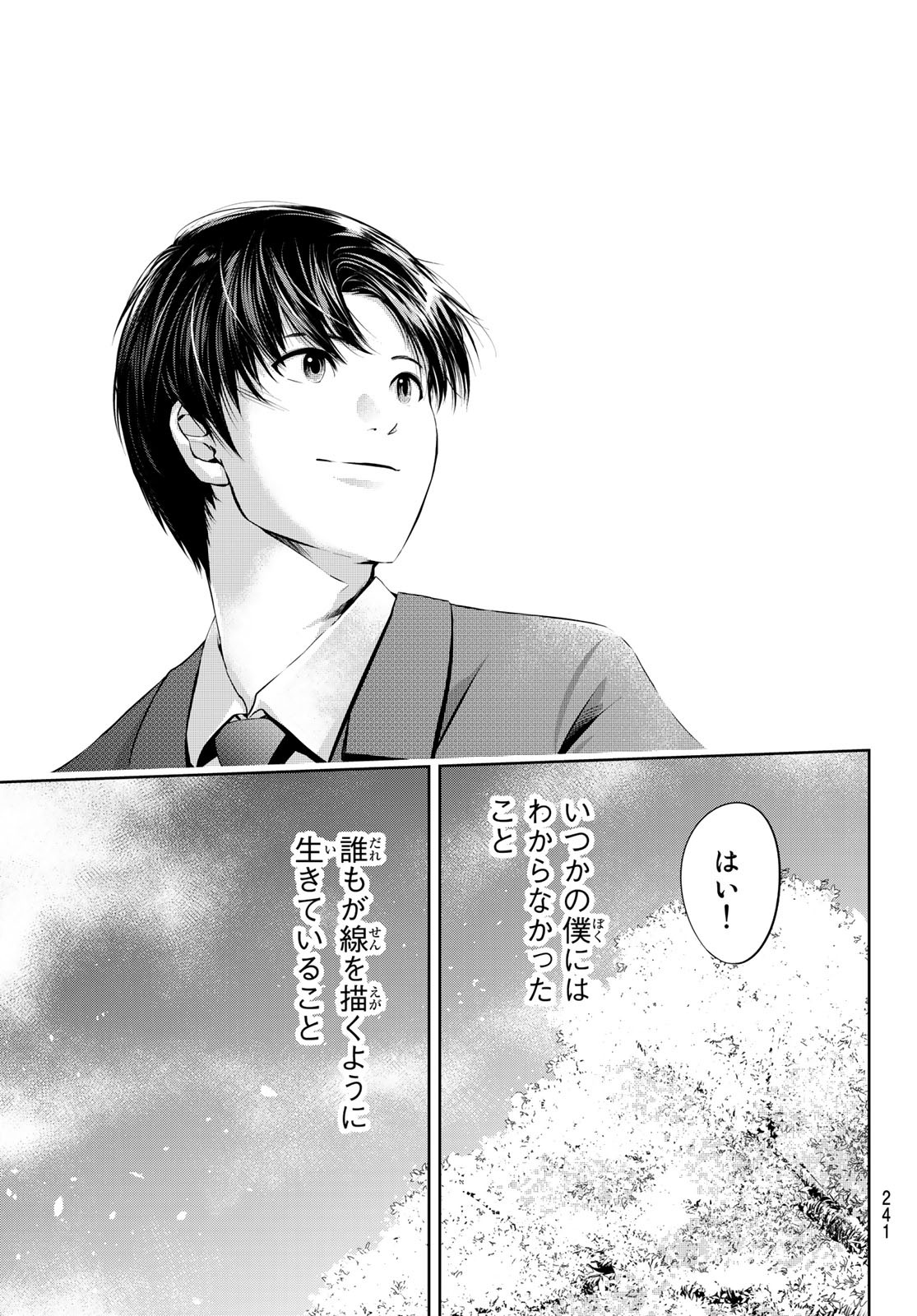 Sen wa, Boku wo Egaku Chapter 32 11ページ