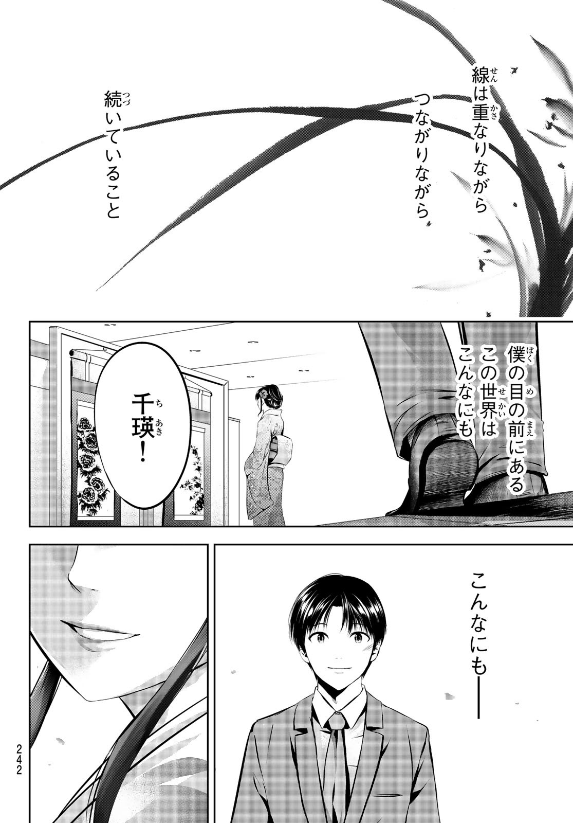 Sen wa, Boku wo Egaku Chapter 32 12ページ