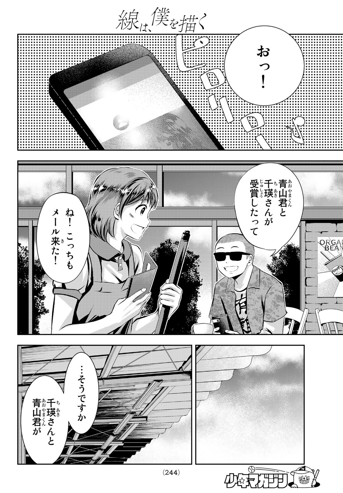 Sen wa, Boku wo Egaku Chapter 32 14ページ