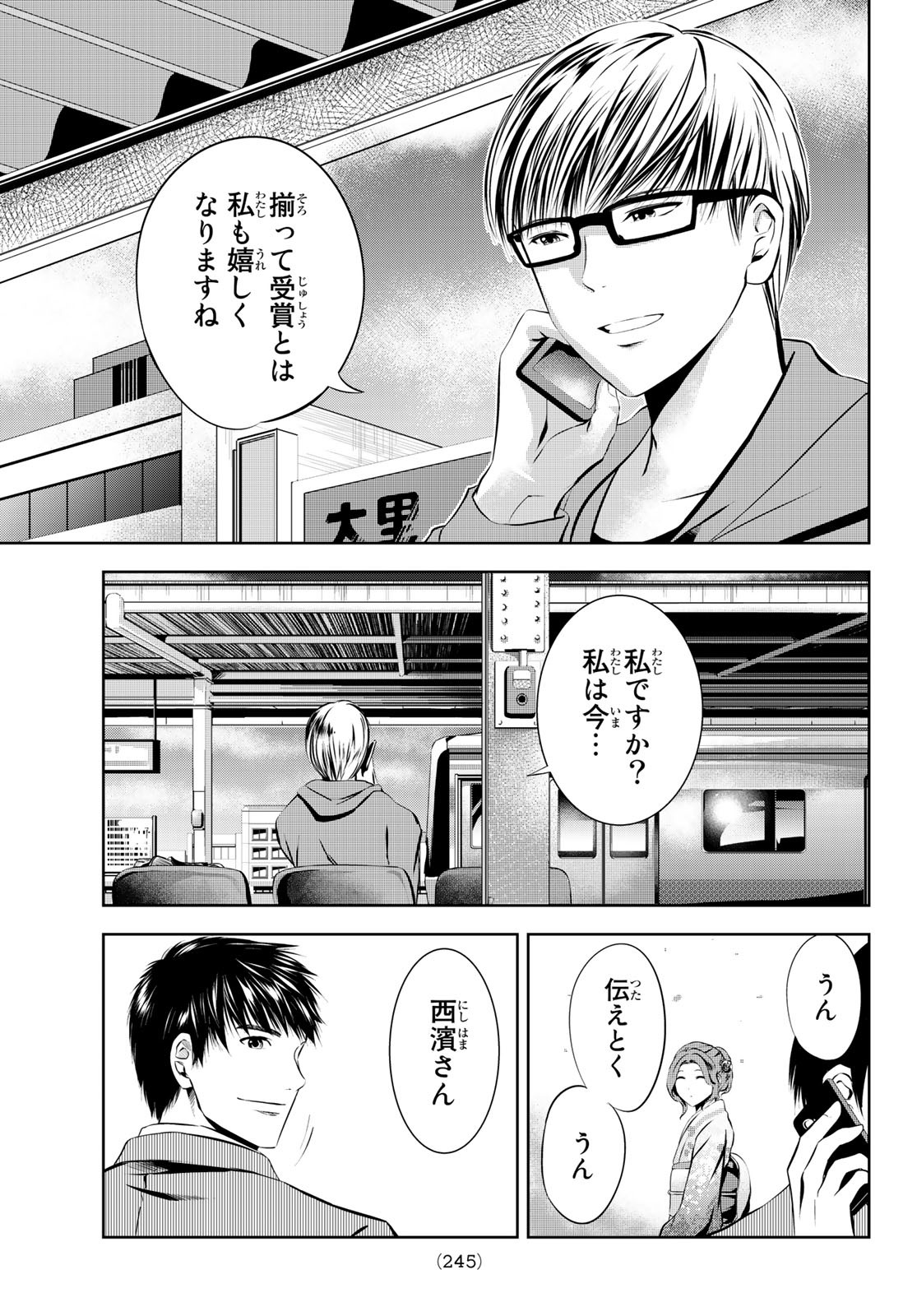 Sen wa, Boku wo Egaku Chapter 32 15ページ