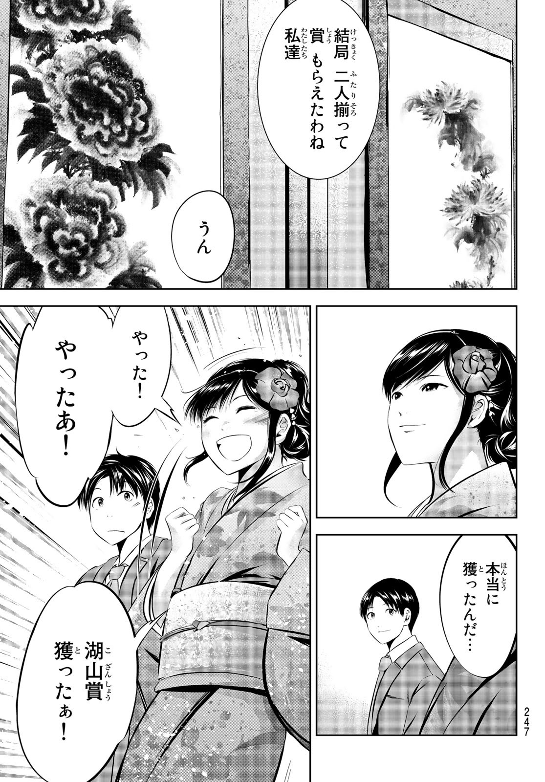 Sen wa, Boku wo Egaku Chapter 32 17ページ
