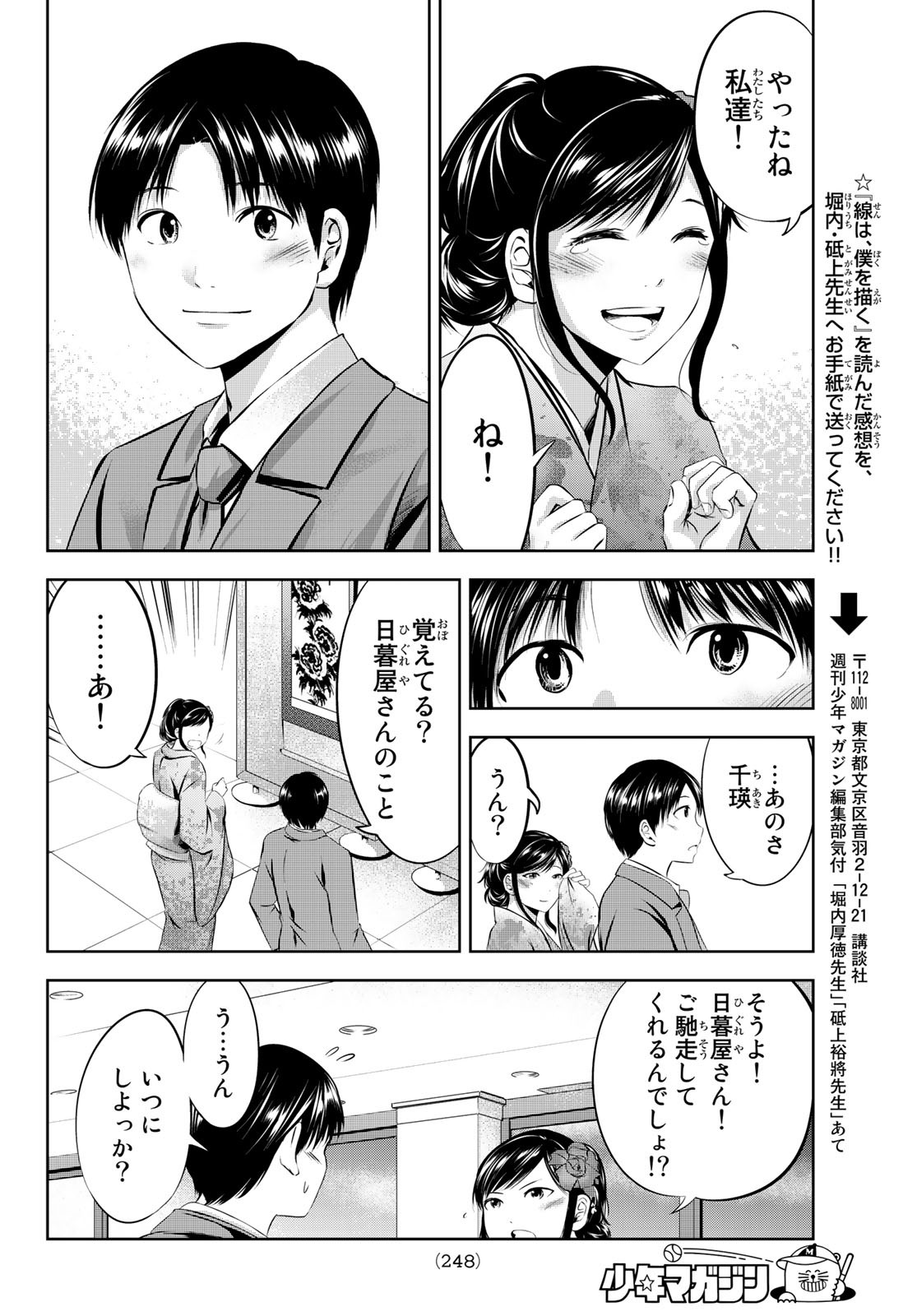 Sen wa, Boku wo Egaku Chapter 32 18ページ