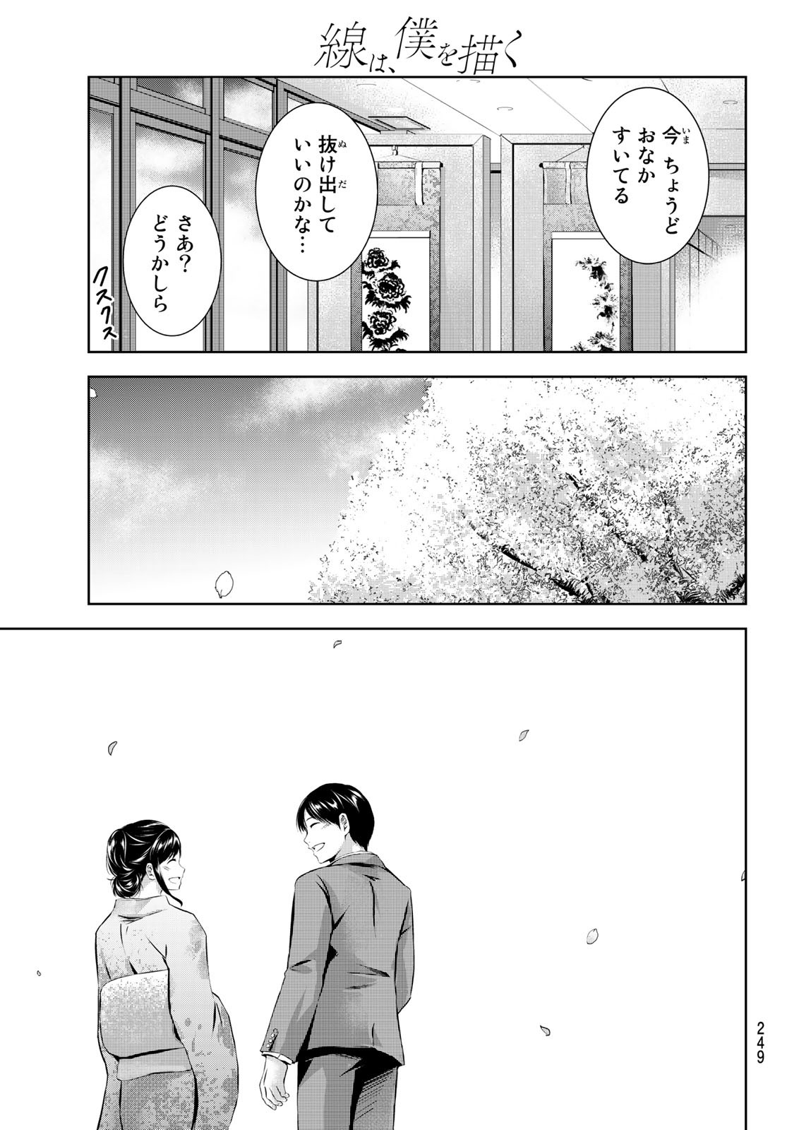 Sen wa, Boku wo Egaku Chapter 32 19ページ