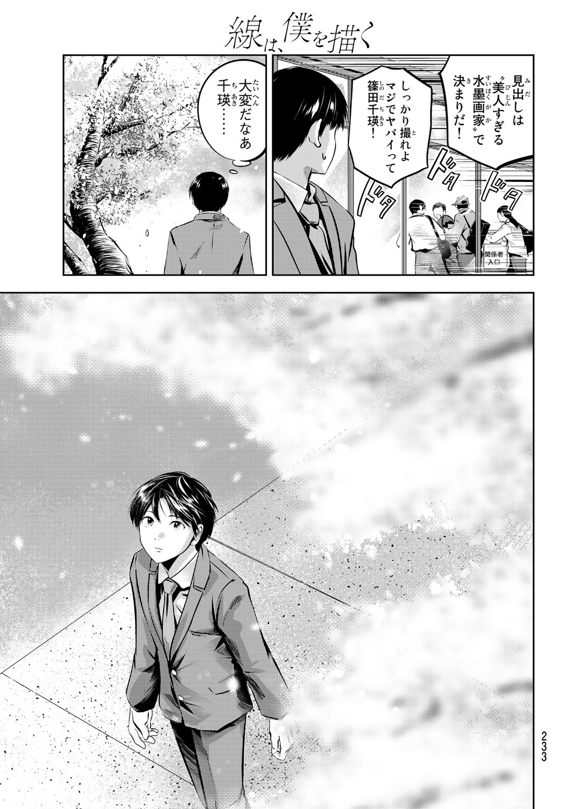 Sen wa, Boku wo Egaku Chapter 32 3ページ