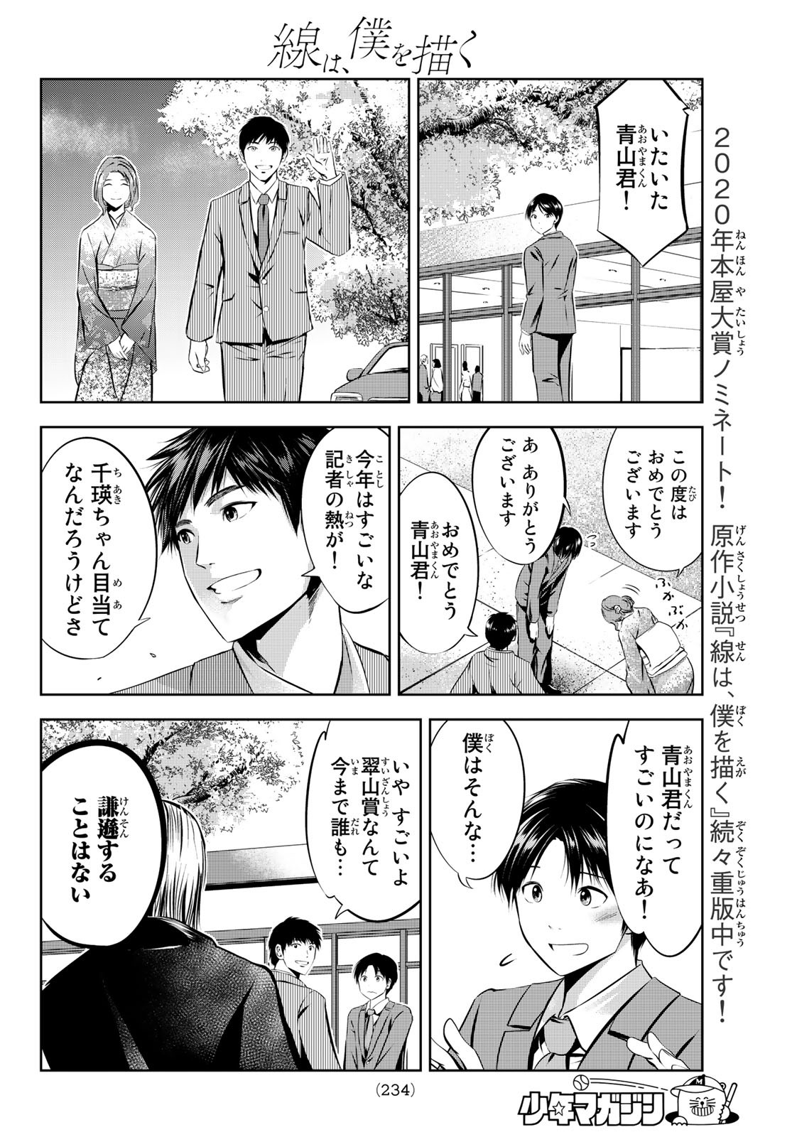 Sen wa, Boku wo Egaku Chapter 32 4ページ