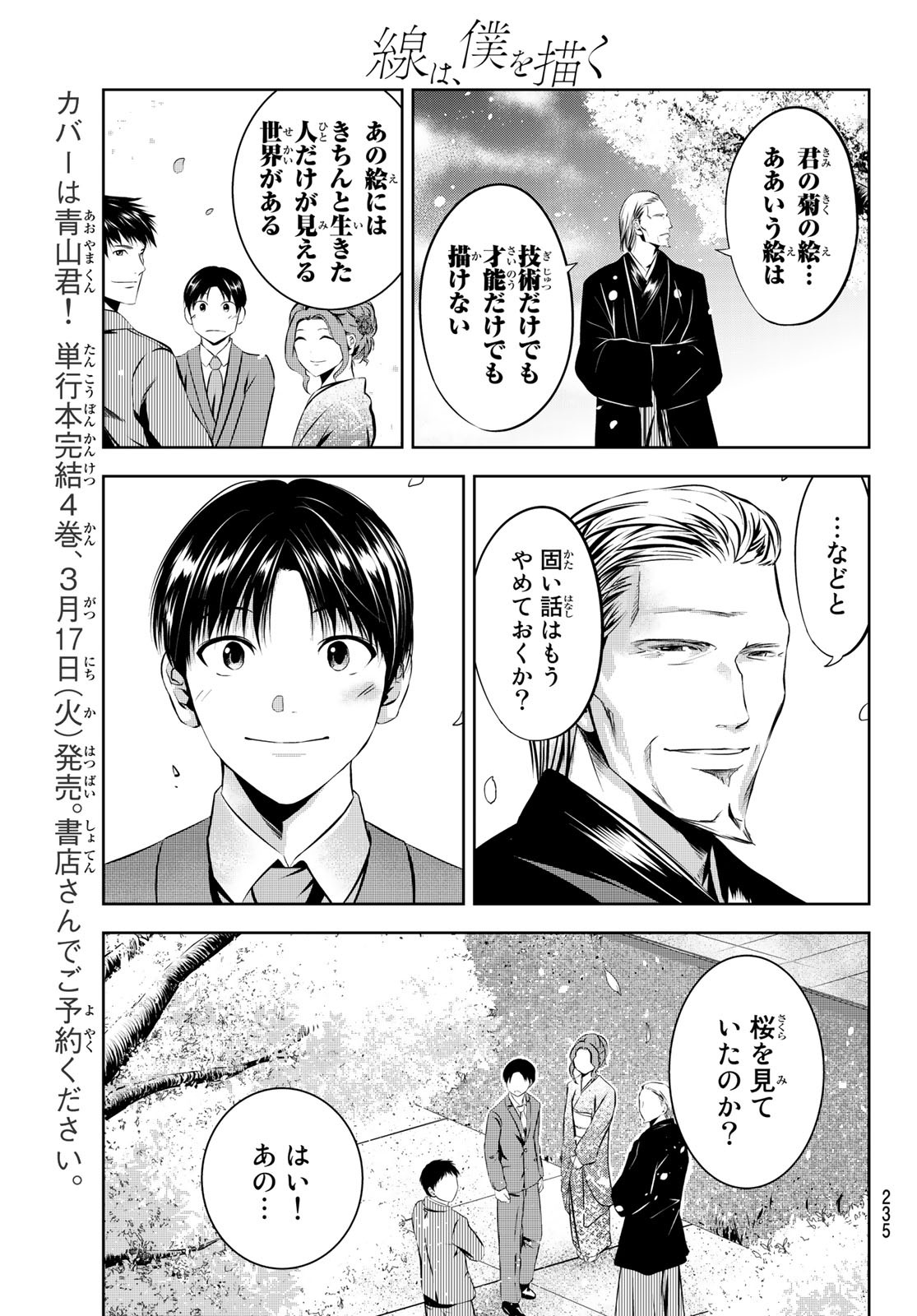 Sen wa, Boku wo Egaku Chapter 32 5ページ