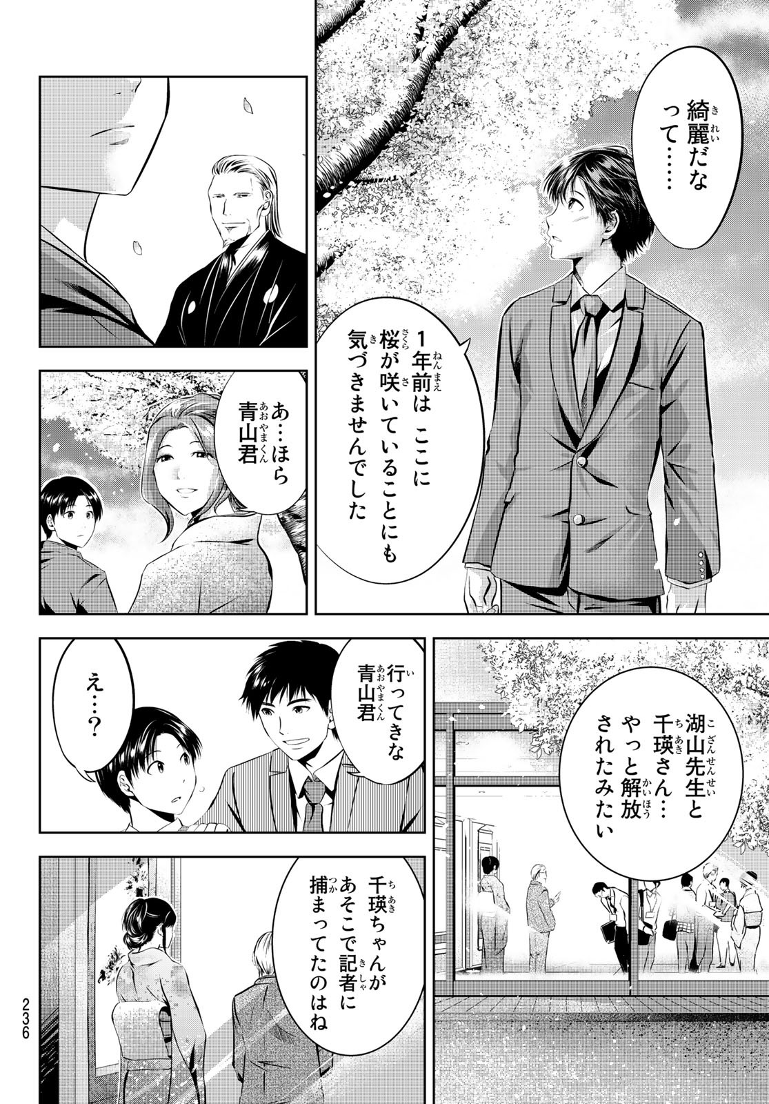 Sen wa, Boku wo Egaku Chapter 32 6ページ