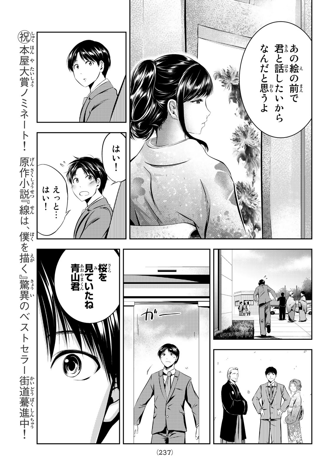 Sen wa, Boku wo Egaku Chapter 32 7ページ