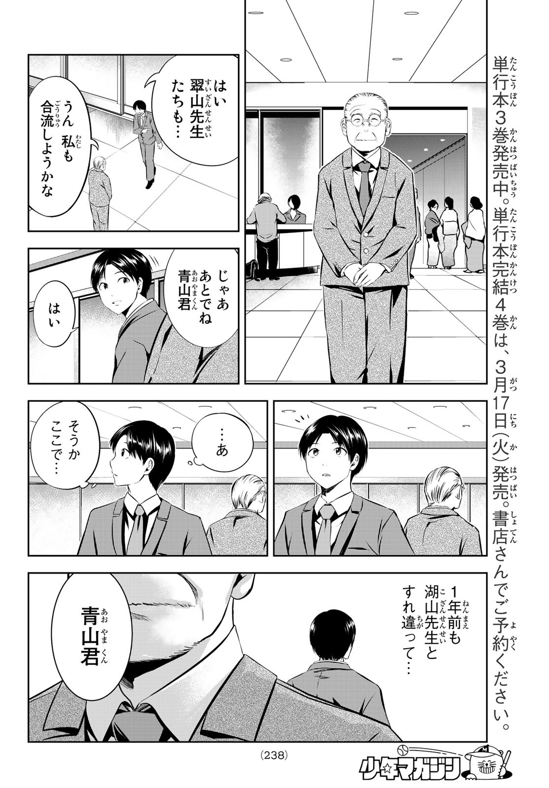 Sen wa, Boku wo Egaku Chapter 32 8ページ