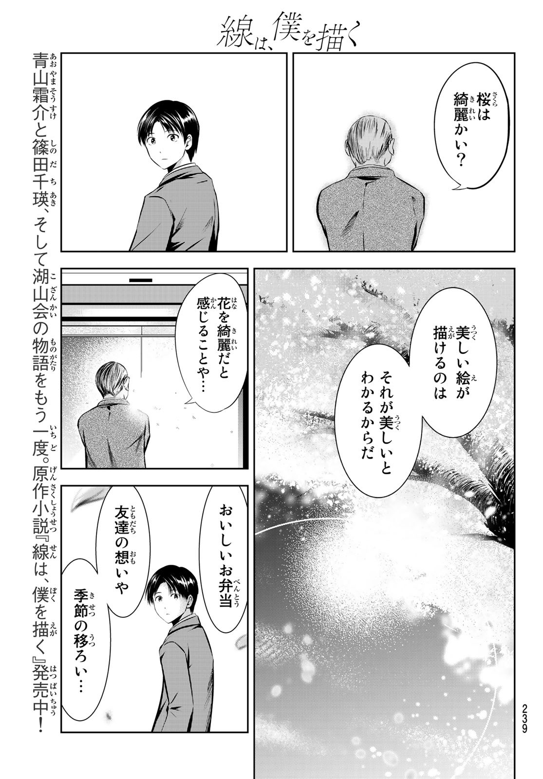 Sen wa, Boku wo Egaku Chapter 32 9ページ