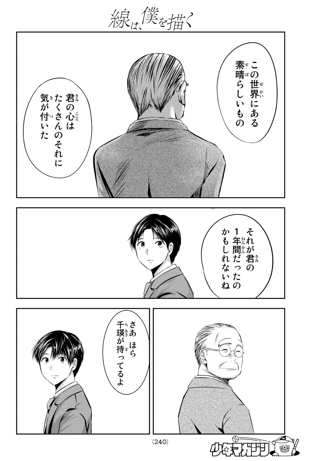 Sen wa, Boku wo Egaku Chapter 32 10ページ
