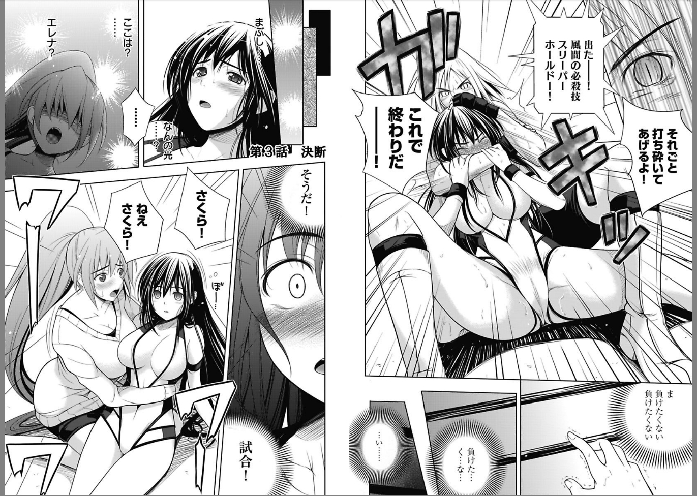 Sekai de Ichiban Tsuyokunaritai! Chapter 3 1ページ