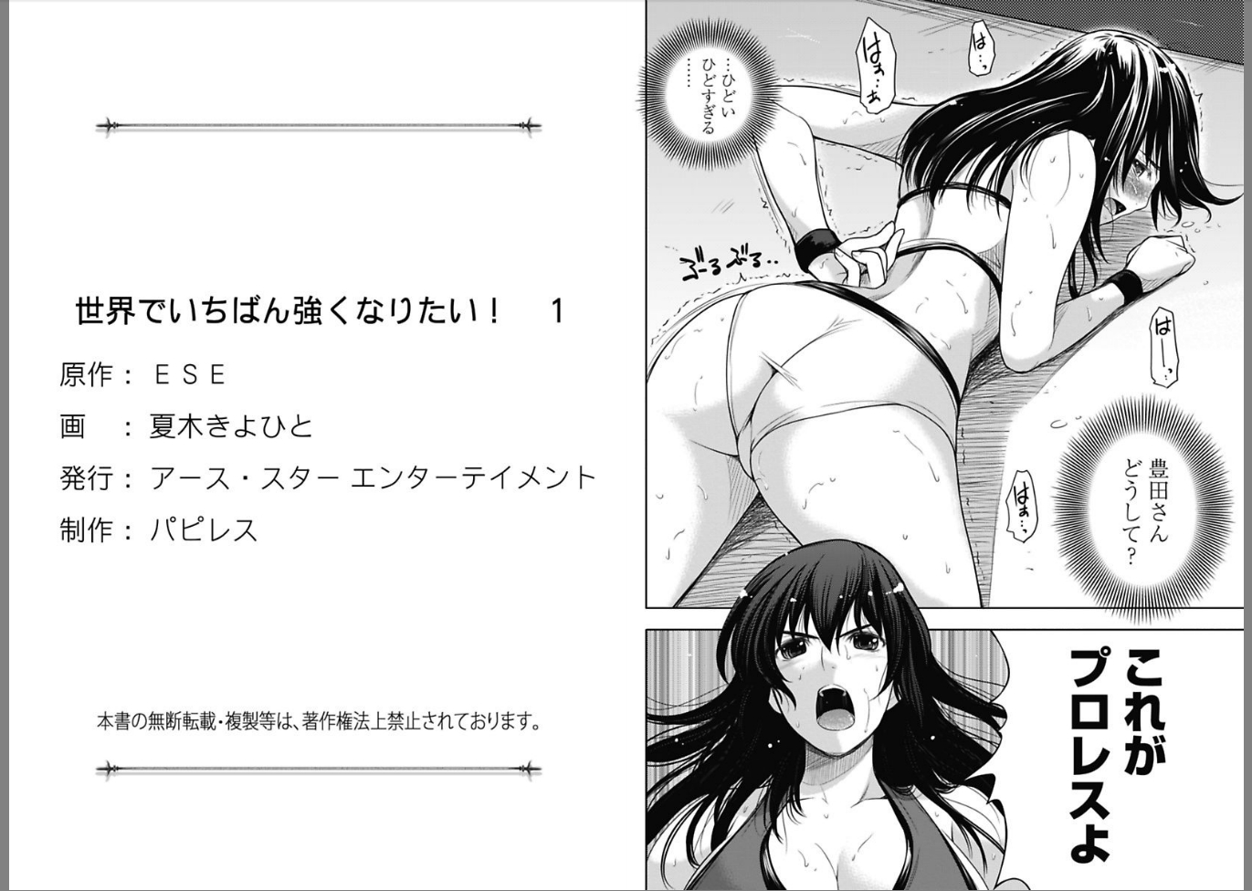 Sekai de Ichiban Tsuyokunaritai! Chapter 7 12ページ