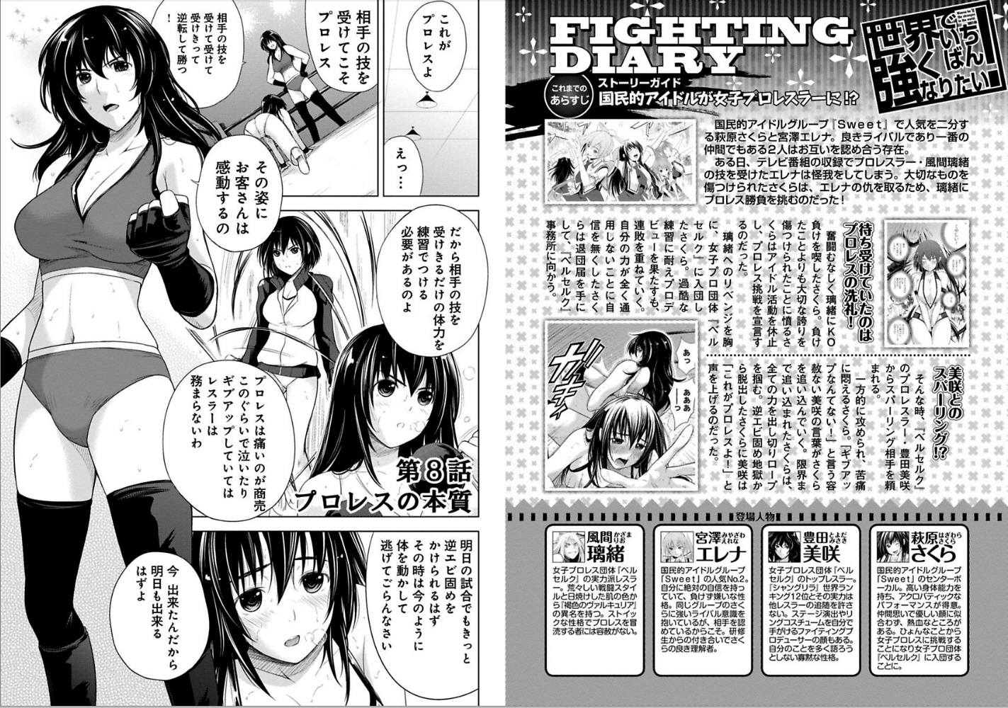 Sekai de Ichiban Tsuyokunaritai! Chapter 8 1ページ