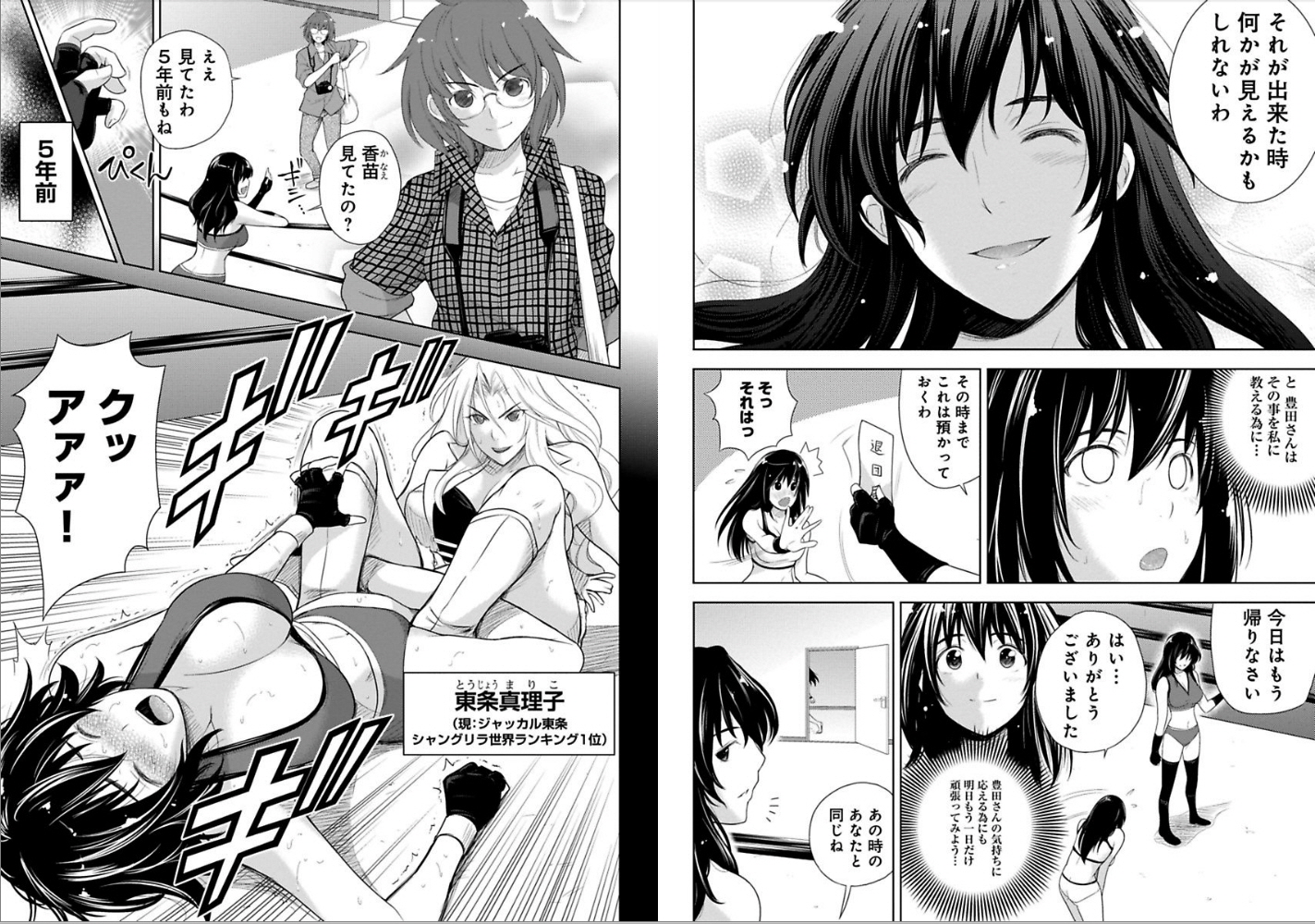 Sekai de Ichiban Tsuyokunaritai! Chapter 8 2ページ