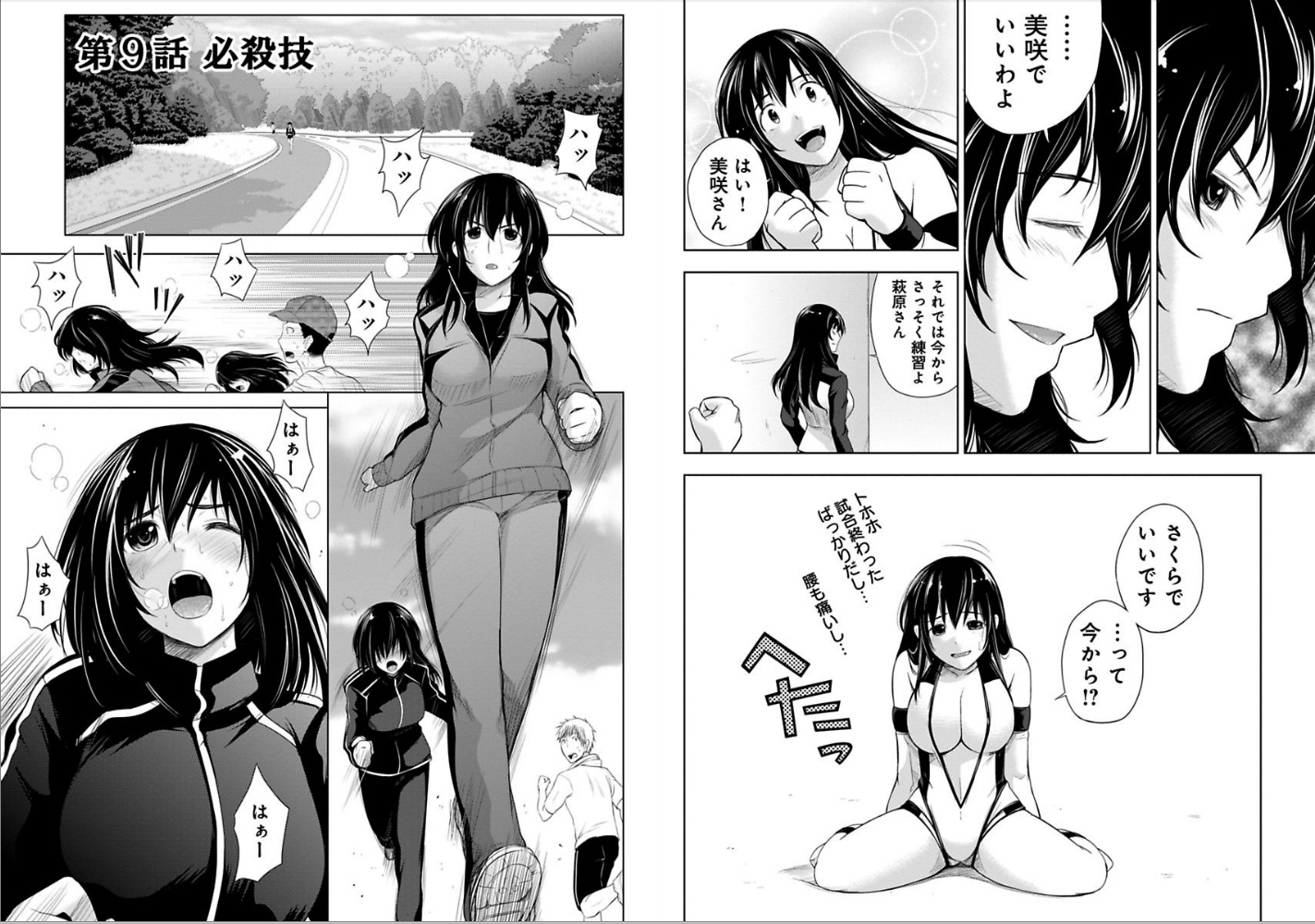 Sekai de Ichiban Tsuyokunaritai! Chapter 9 1ページ