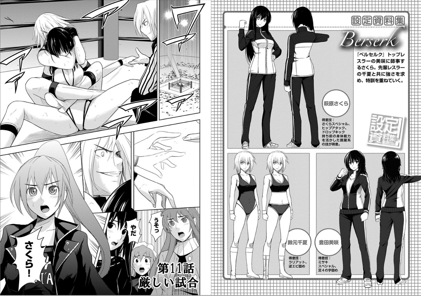 Sekai de Ichiban Tsuyokunaritai! Chapter 11 1ページ