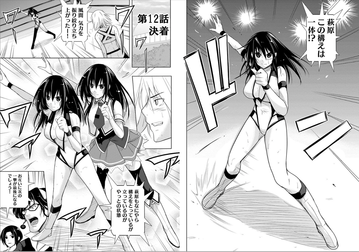 Sekai de Ichiban Tsuyokunaritai! Chapter 12 1ページ