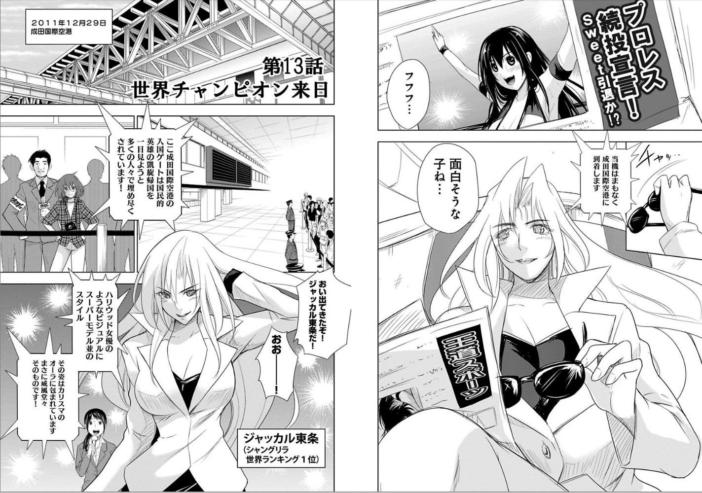 Sekai de Ichiban Tsuyokunaritai! Chapter 13 1ページ