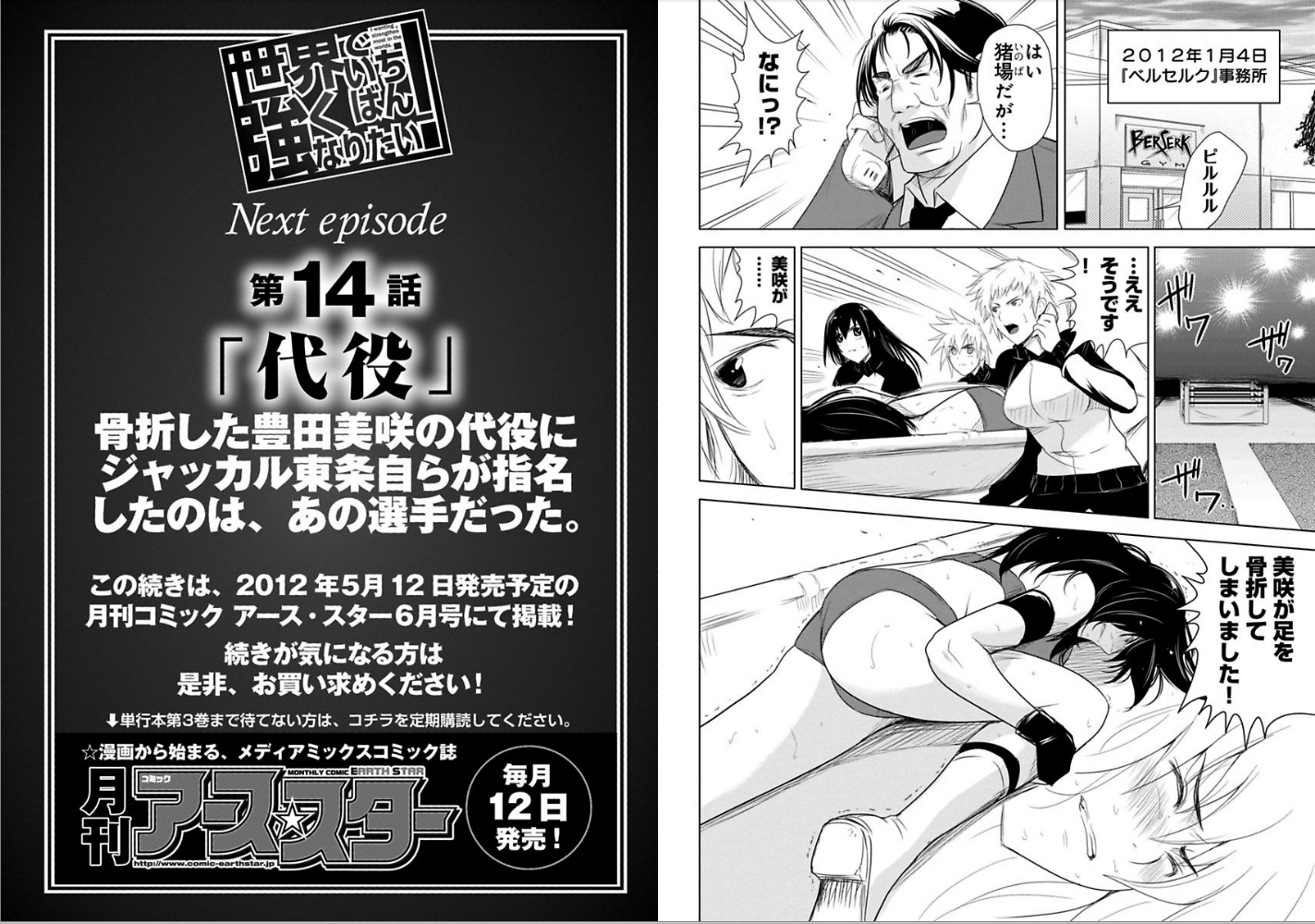 Sekai de Ichiban Tsuyokunaritai! Chapter 13 16ページ