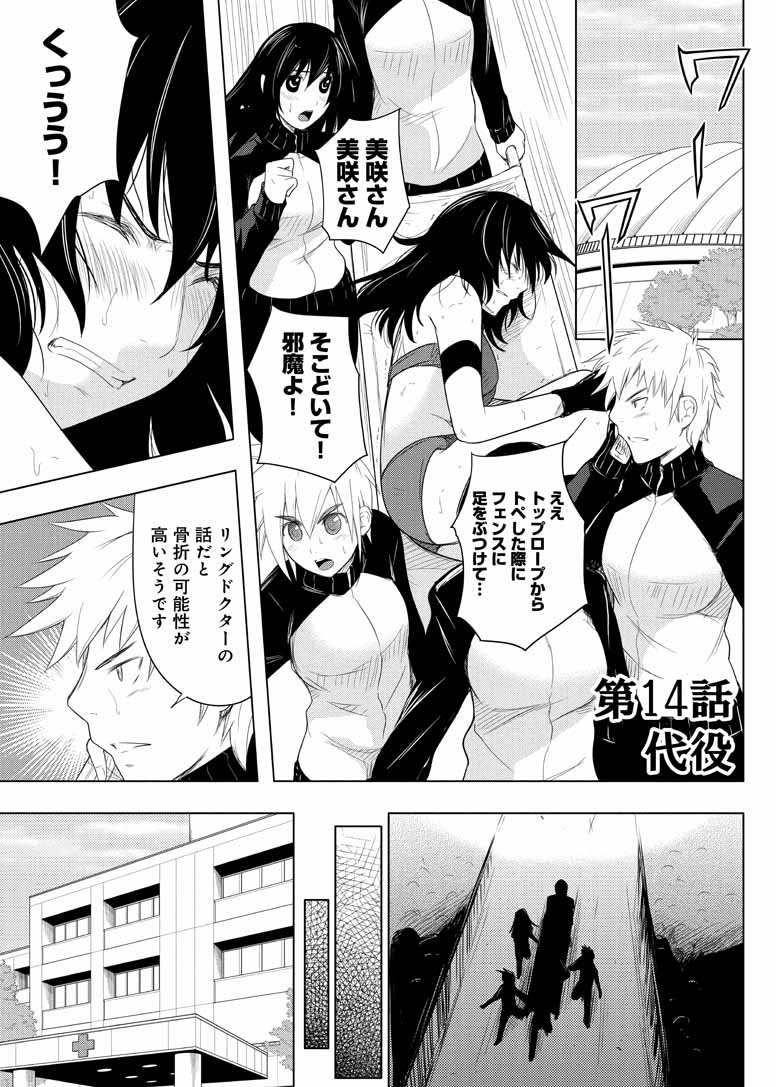 Sekai de Ichiban Tsuyokunaritai! Chapter 14 1ページ