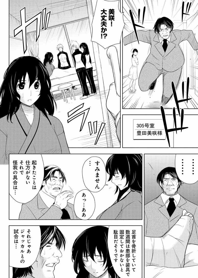 Sekai de Ichiban Tsuyokunaritai! Chapter 14 2ページ