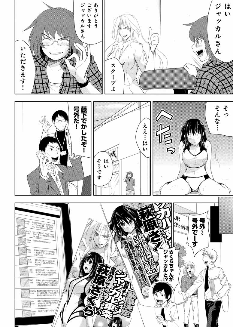 Sekai de Ichiban Tsuyokunaritai! Chapter 14 12ページ